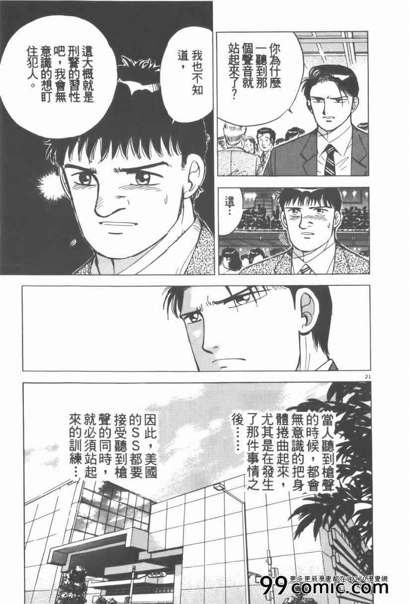 《终极保镖》漫画 01卷