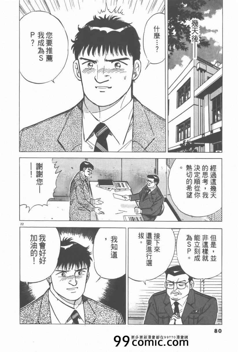 《终极保镖》漫画 01卷