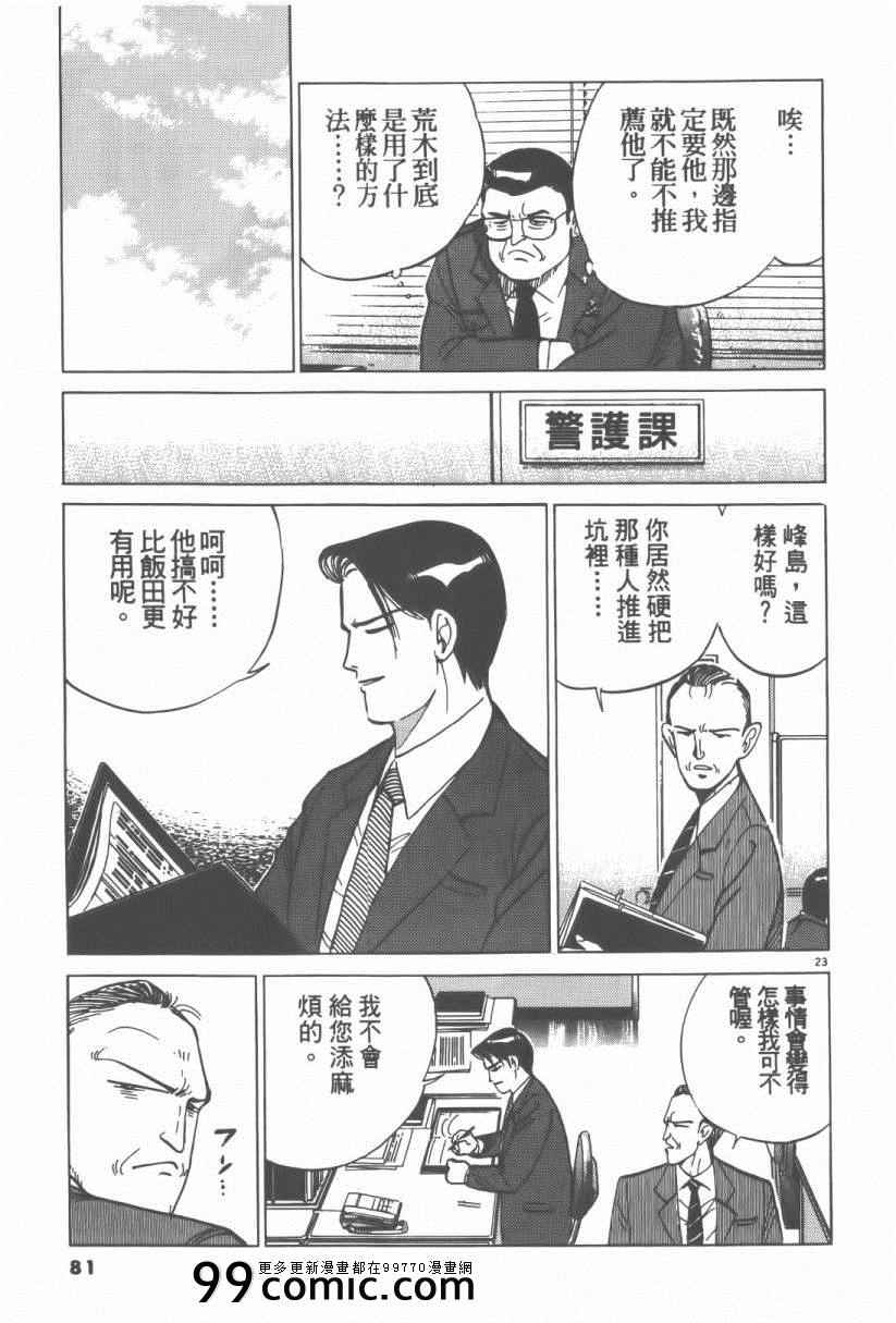 《终极保镖》漫画 01卷