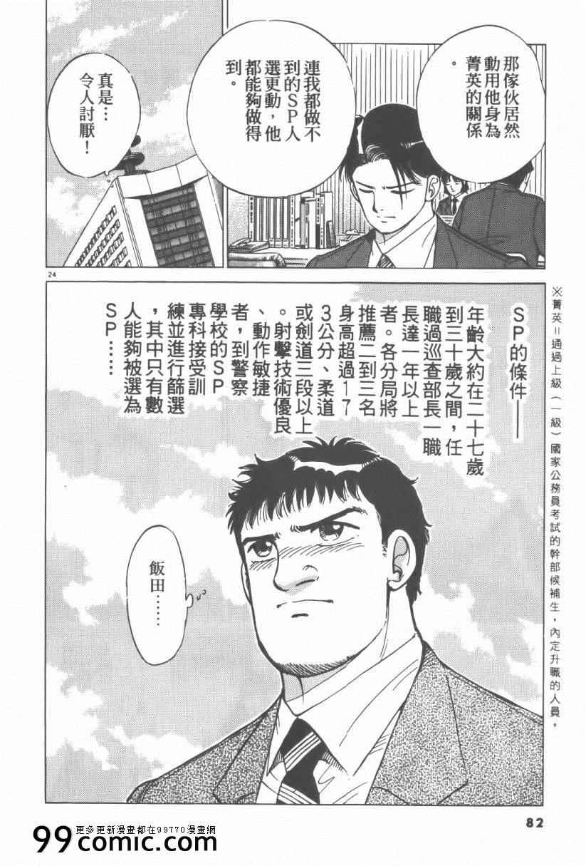 《终极保镖》漫画 01卷