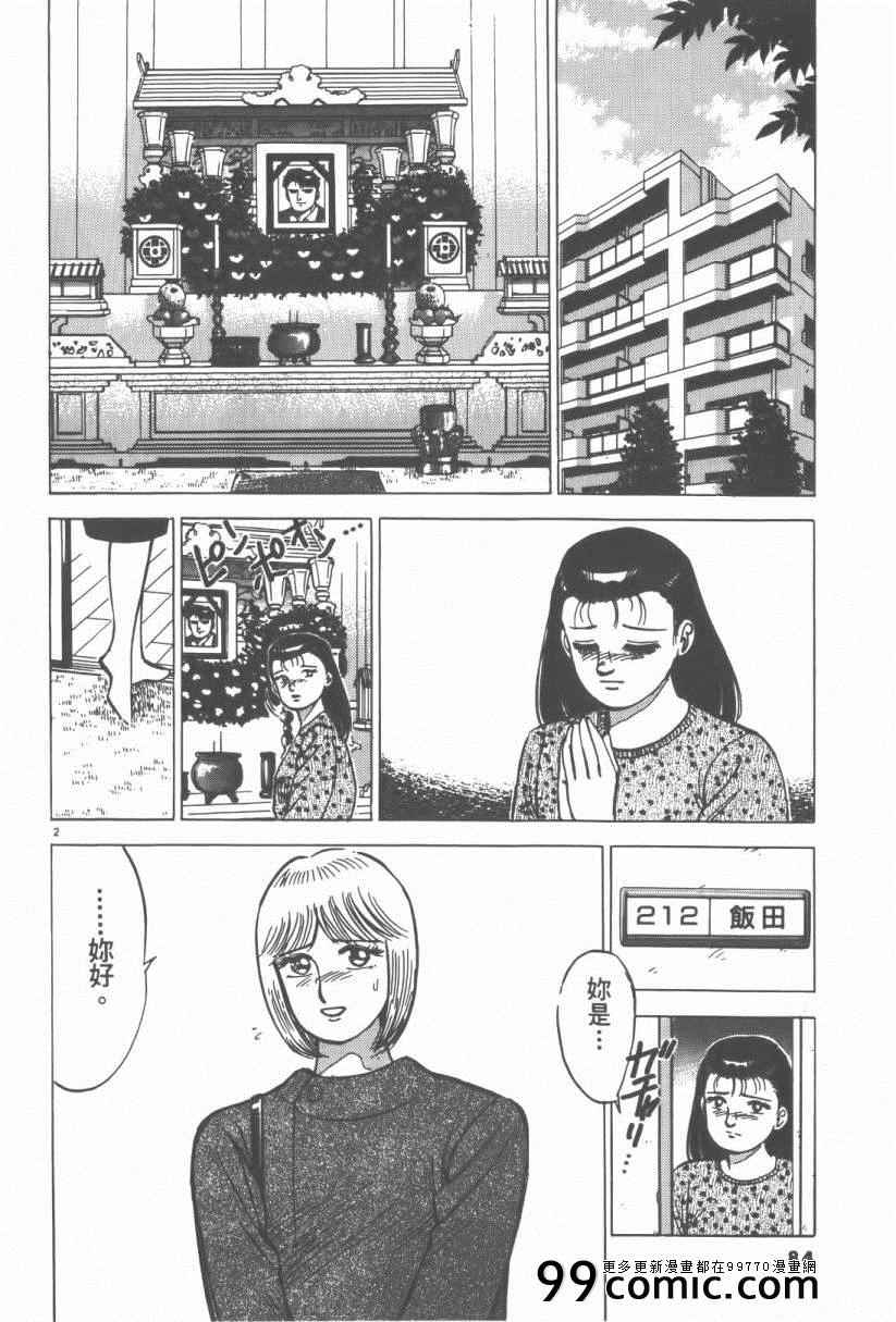 《终极保镖》漫画 01卷