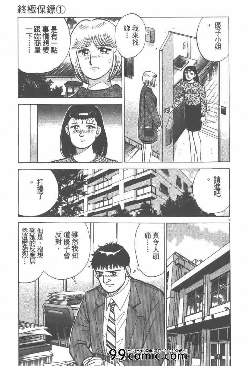 《终极保镖》漫画 01卷