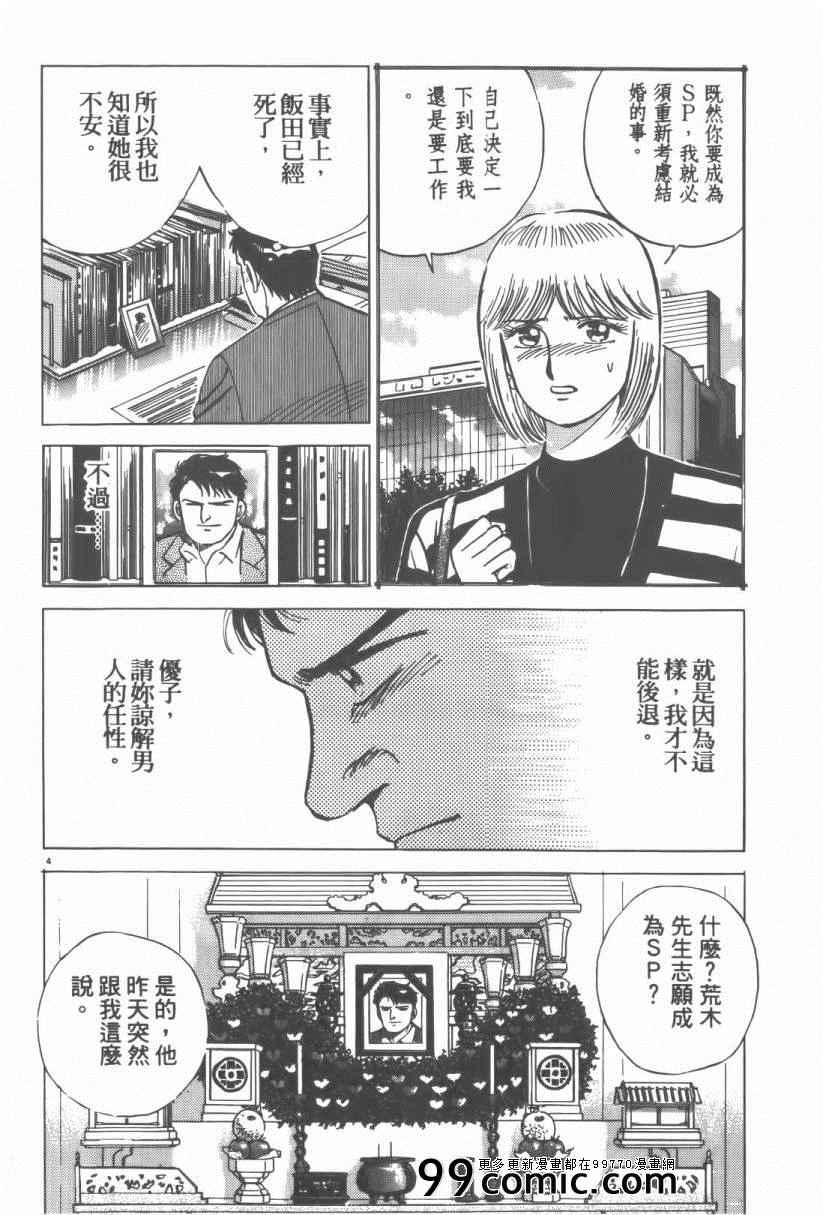 《终极保镖》漫画 01卷