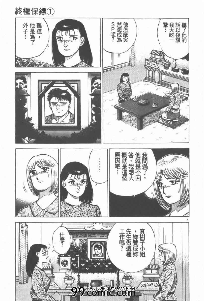 《终极保镖》漫画 01卷