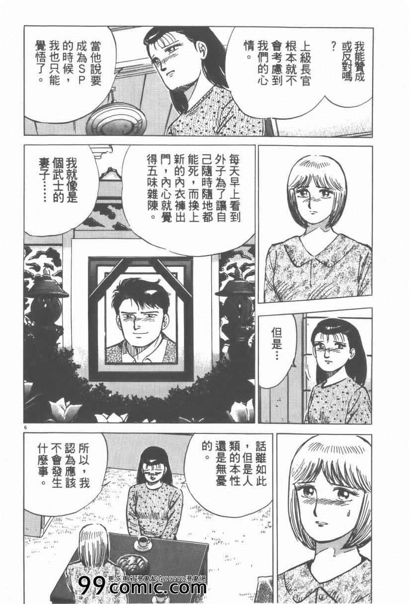 《终极保镖》漫画 01卷