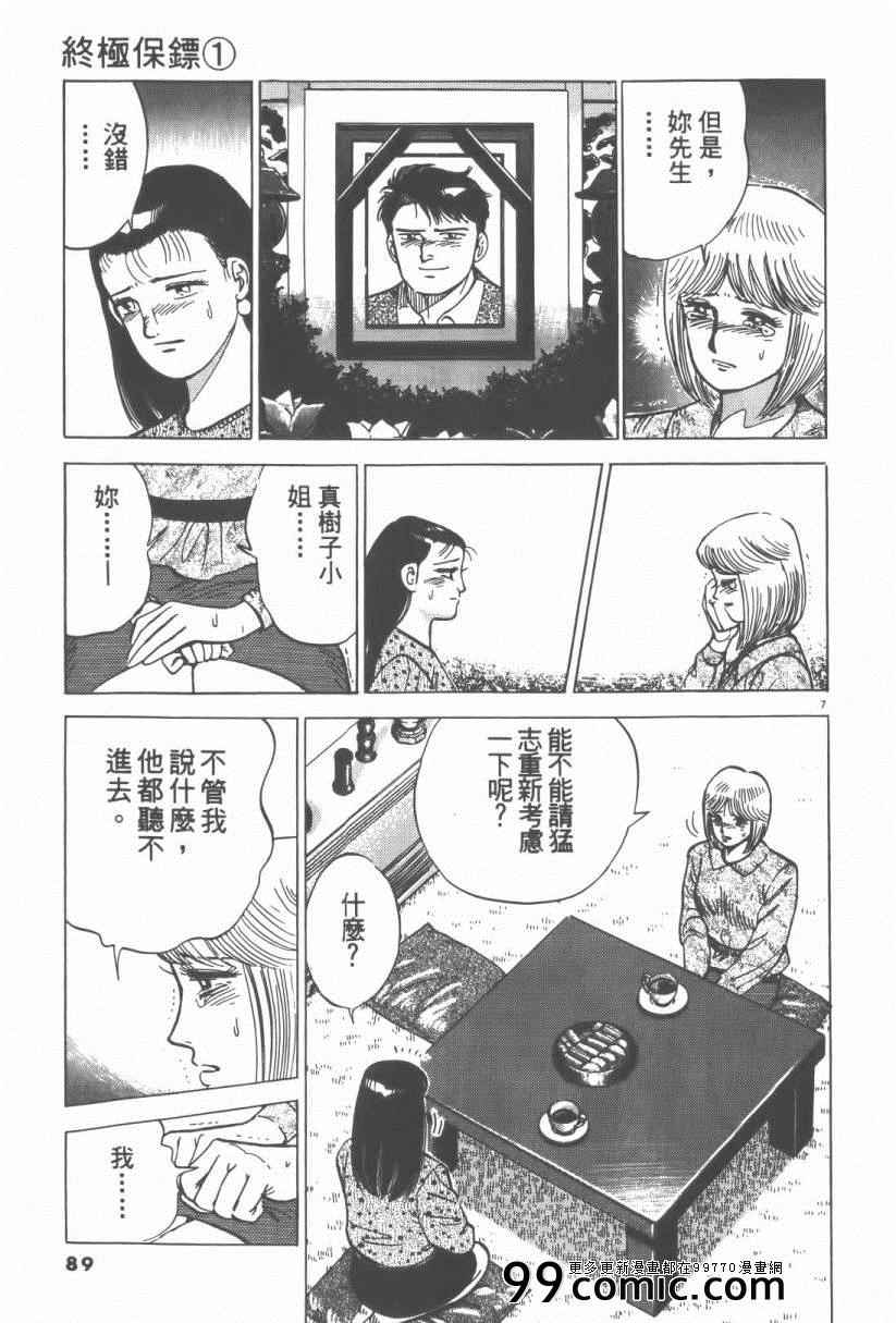 《终极保镖》漫画 01卷