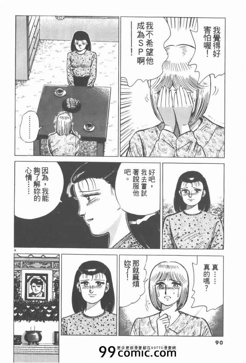 《终极保镖》漫画 01卷