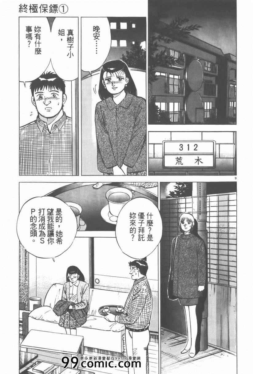 《终极保镖》漫画 01卷