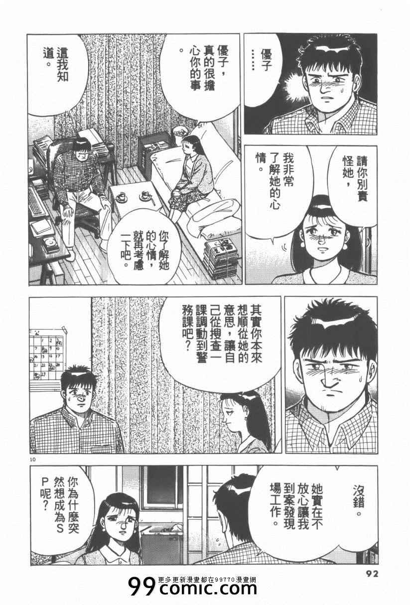 《终极保镖》漫画 01卷