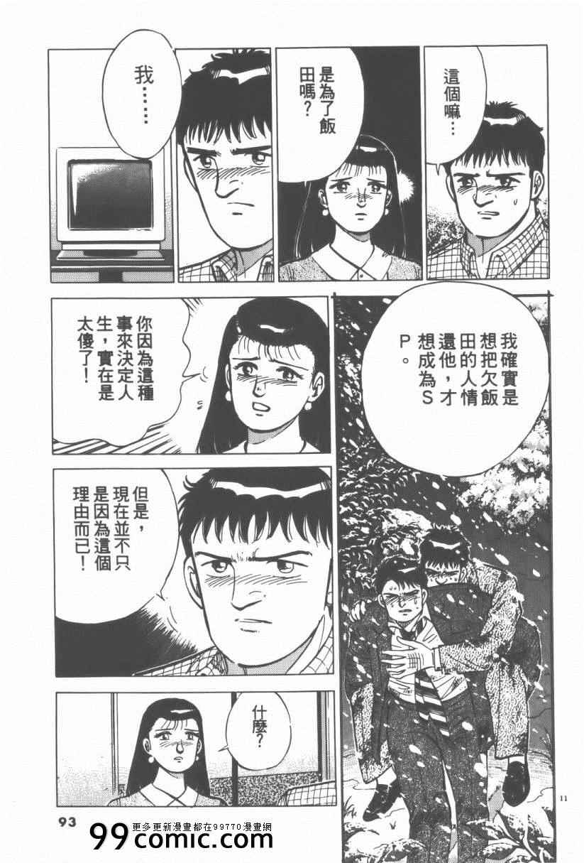 《终极保镖》漫画 01卷