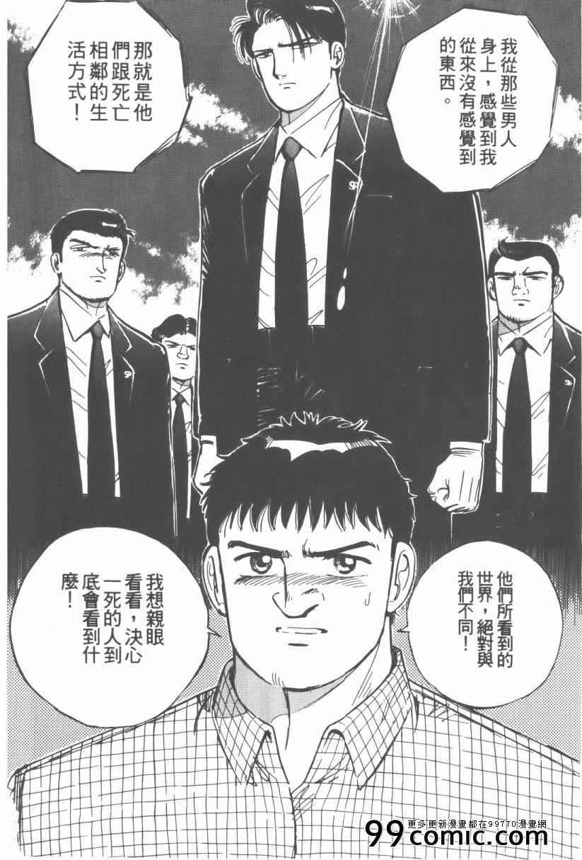 《终极保镖》漫画 01卷