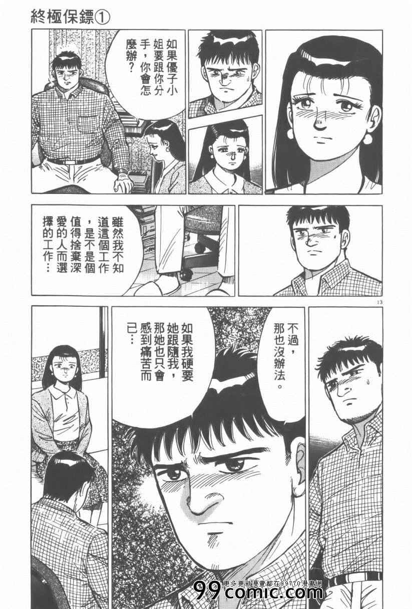 《终极保镖》漫画 01卷