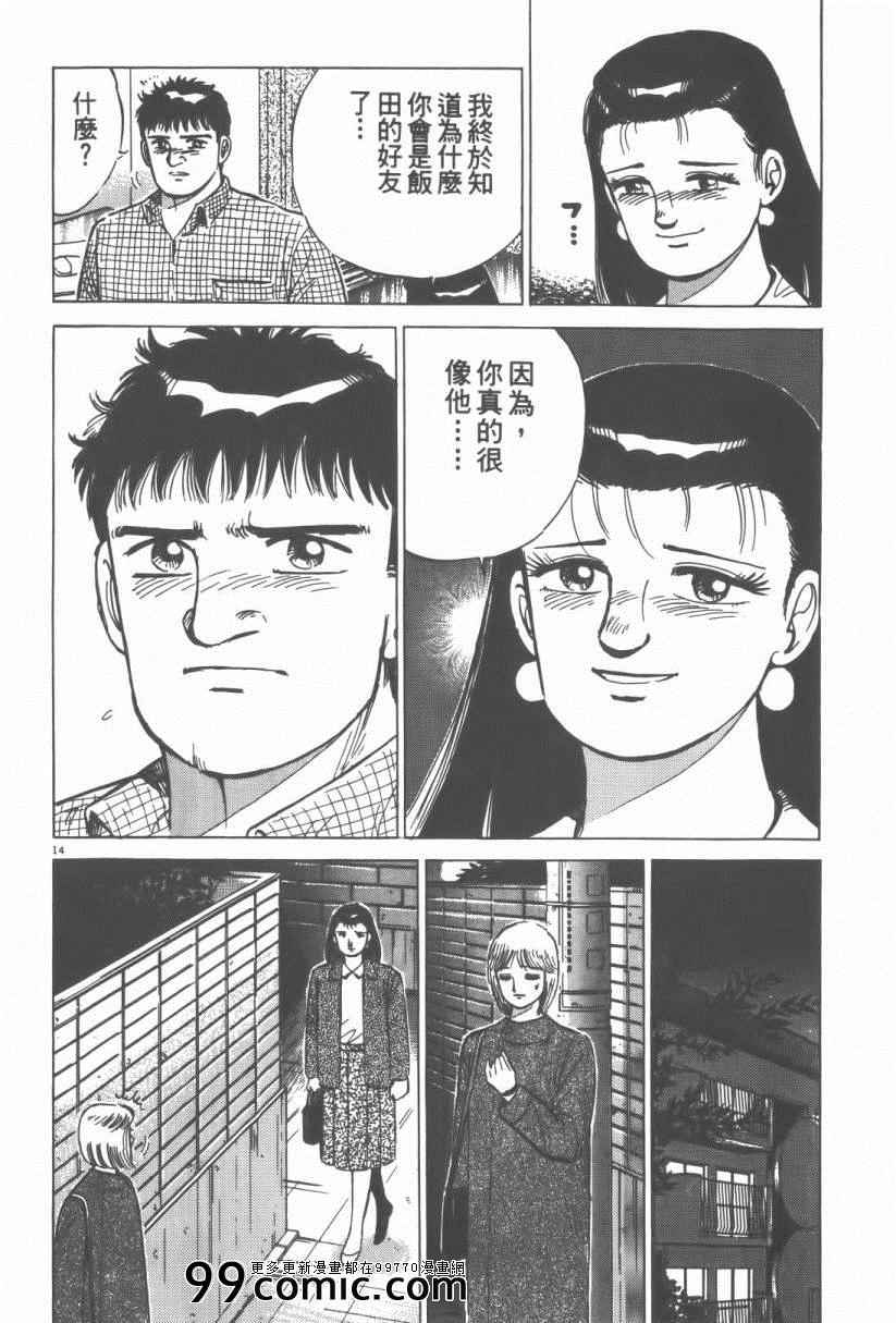 《终极保镖》漫画 01卷