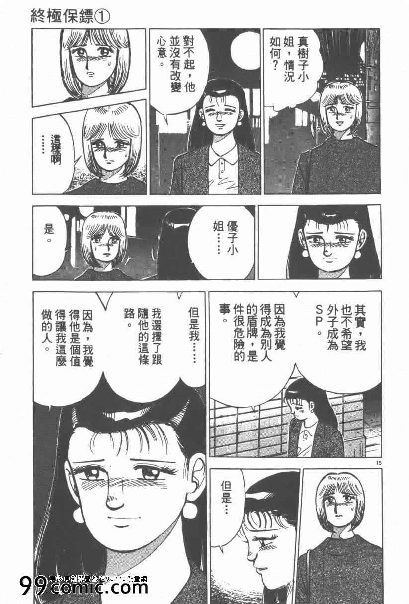 《终极保镖》漫画 01卷