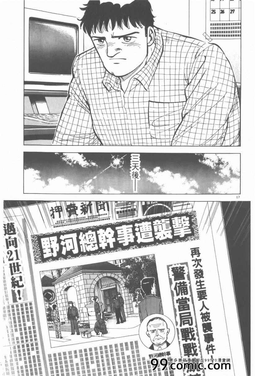 《终极保镖》漫画 01卷