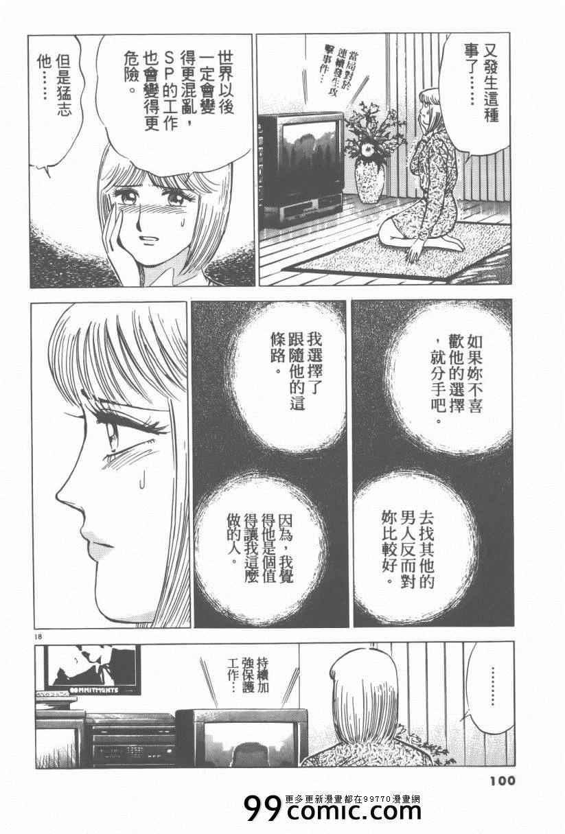 《终极保镖》漫画 01卷