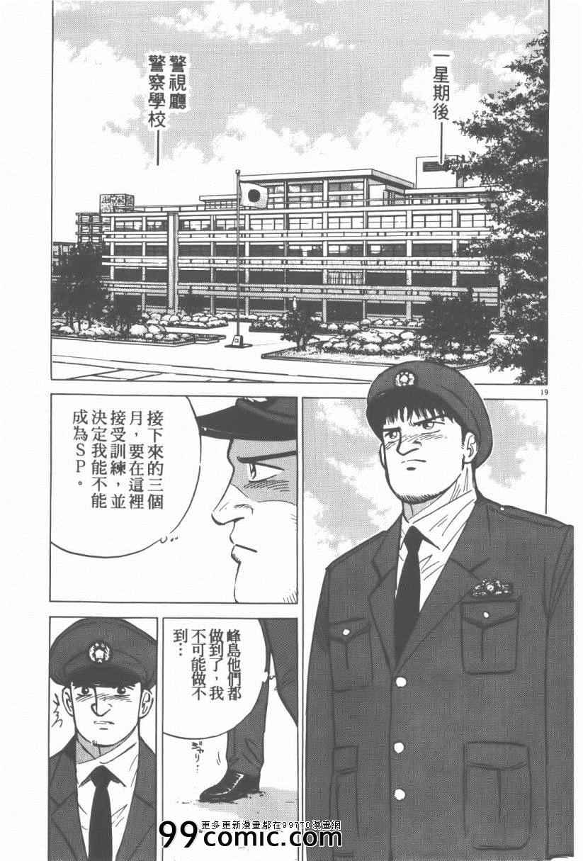 《终极保镖》漫画 01卷