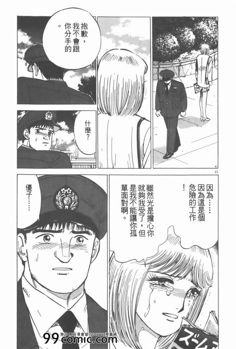 《终极保镖》漫画 01卷