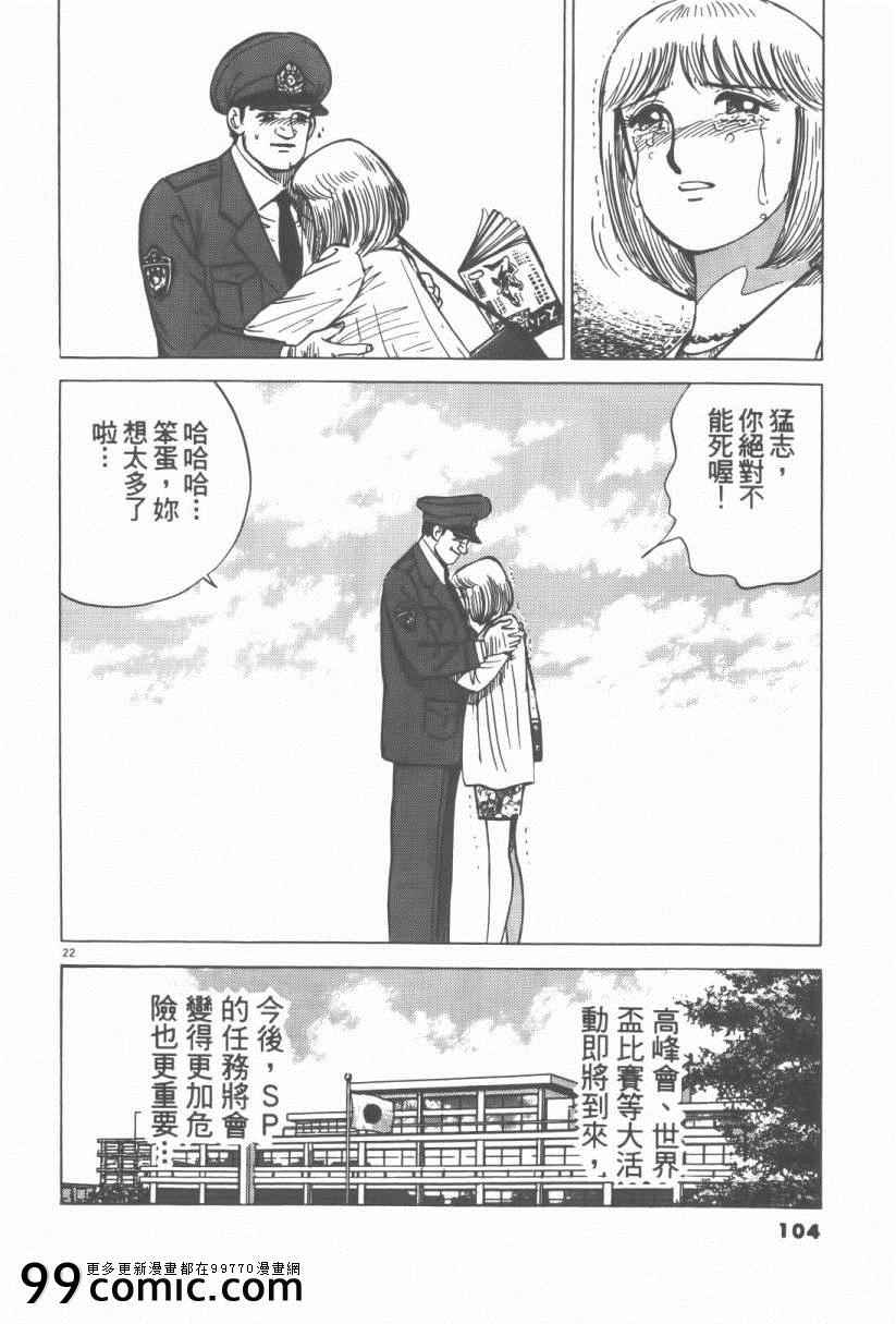 《终极保镖》漫画 01卷