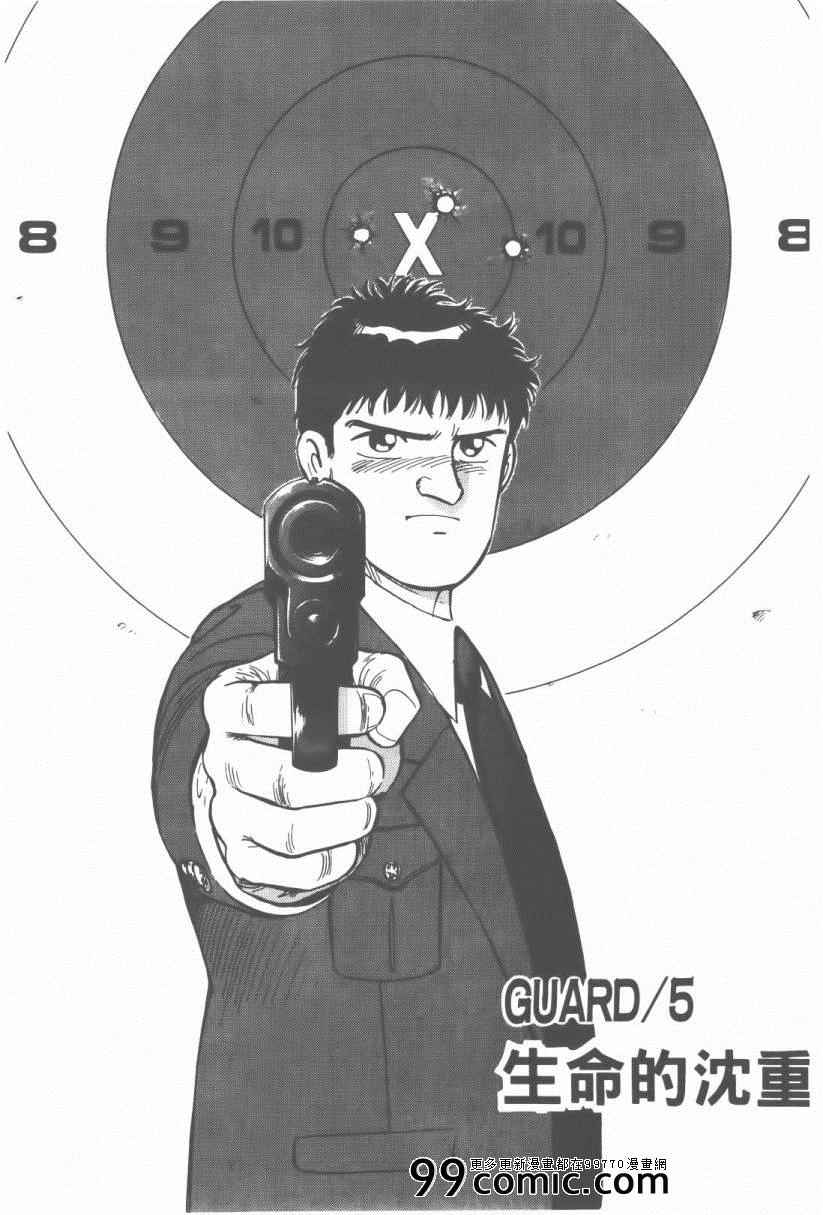 《终极保镖》漫画 01卷