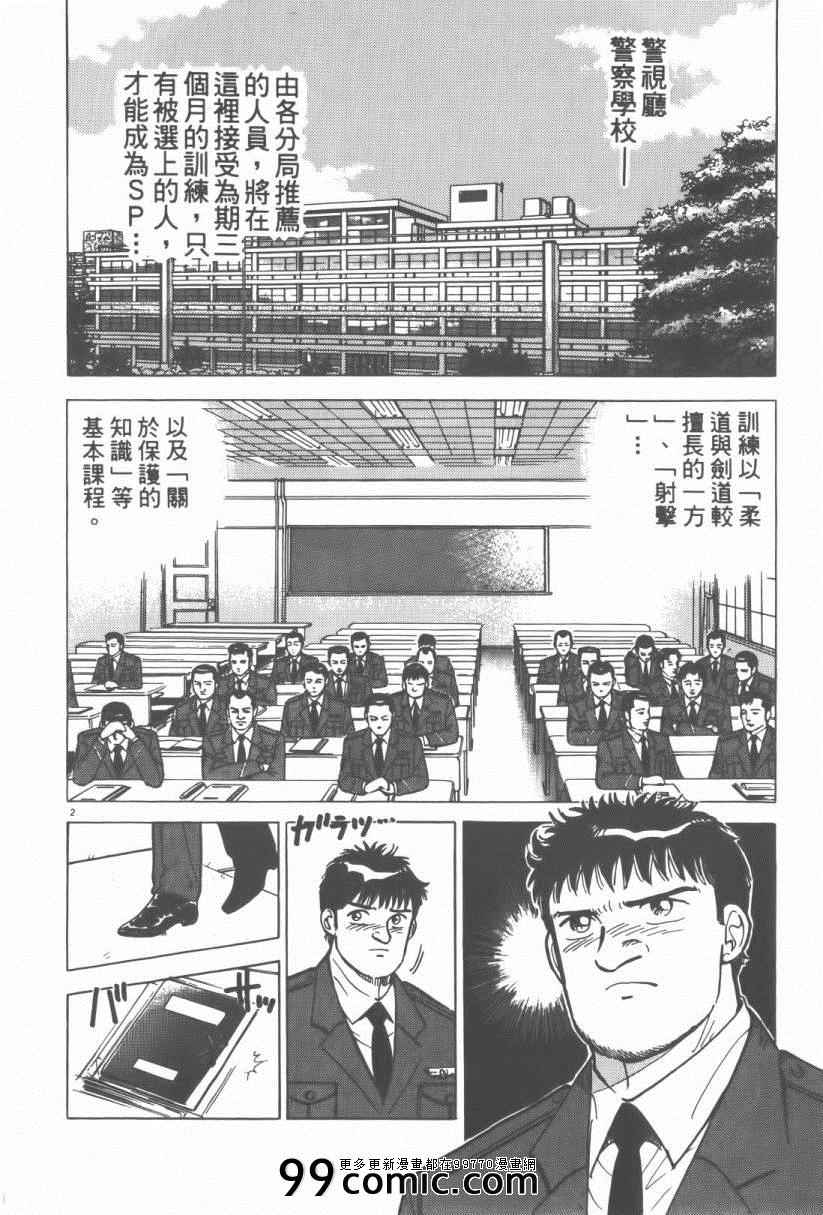 《终极保镖》漫画 01卷