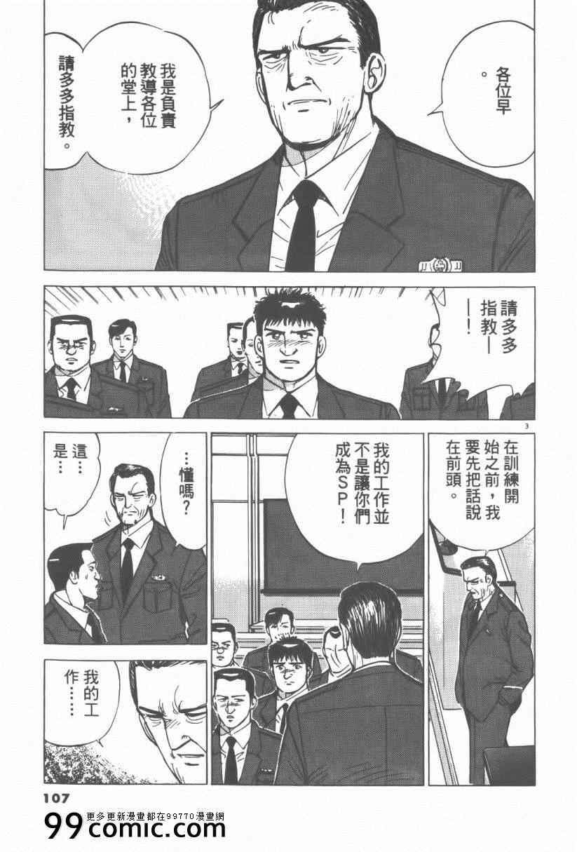 《终极保镖》漫画 01卷