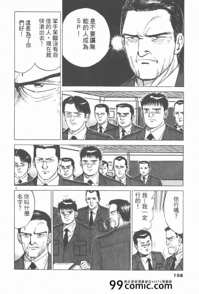 《终极保镖》漫画 01卷