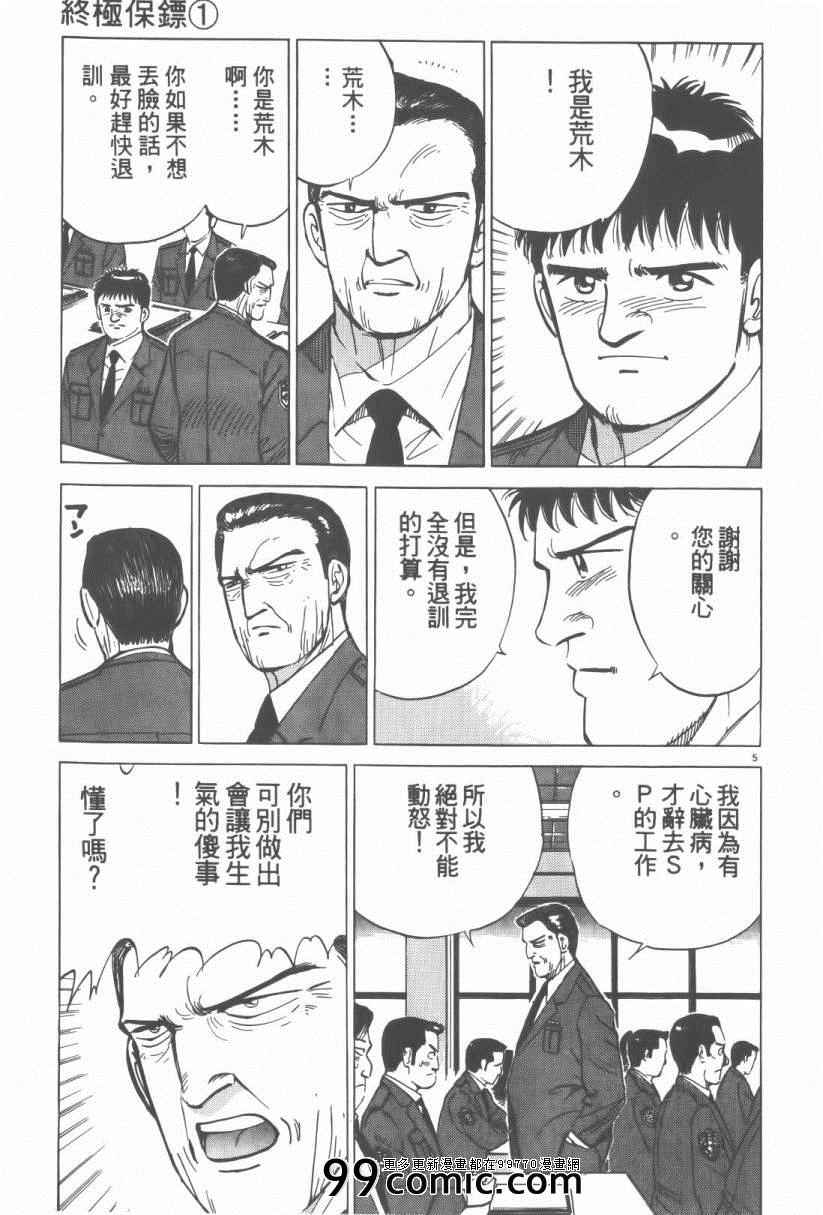 《终极保镖》漫画 01卷