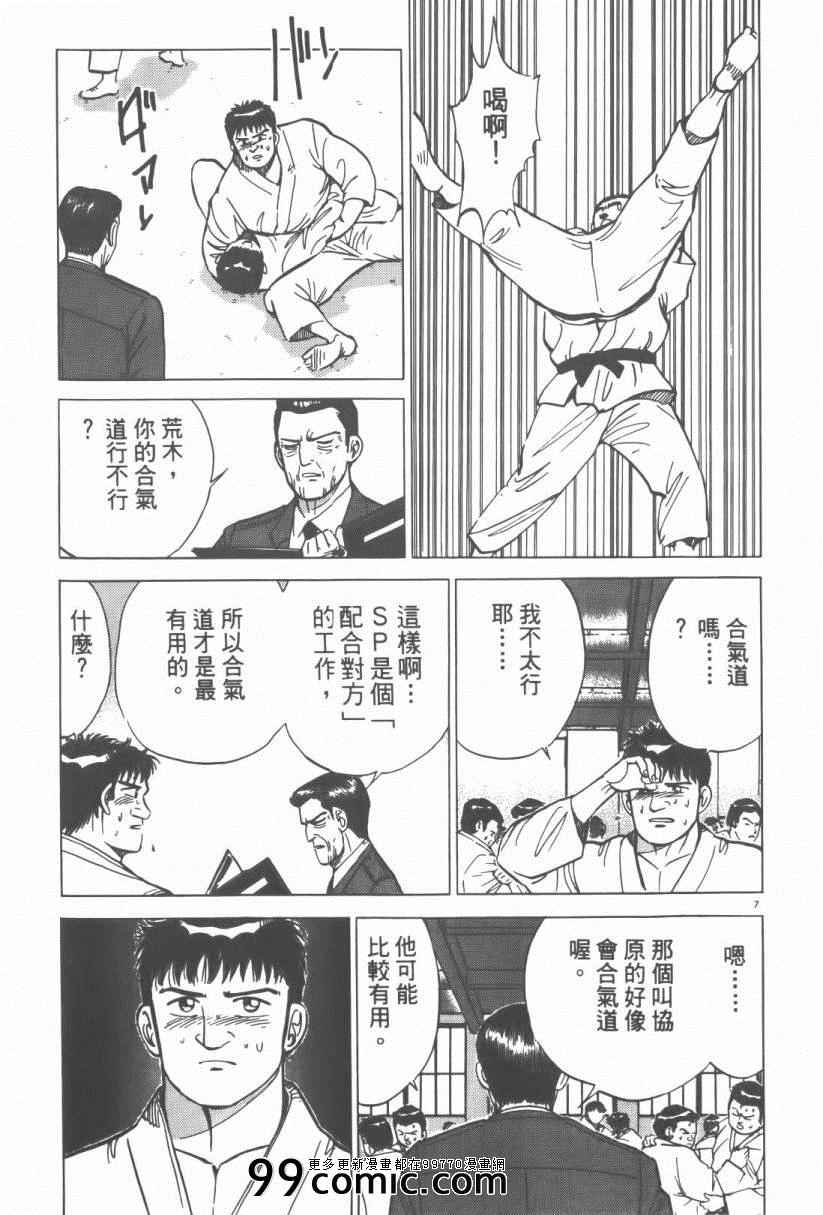 《终极保镖》漫画 01卷