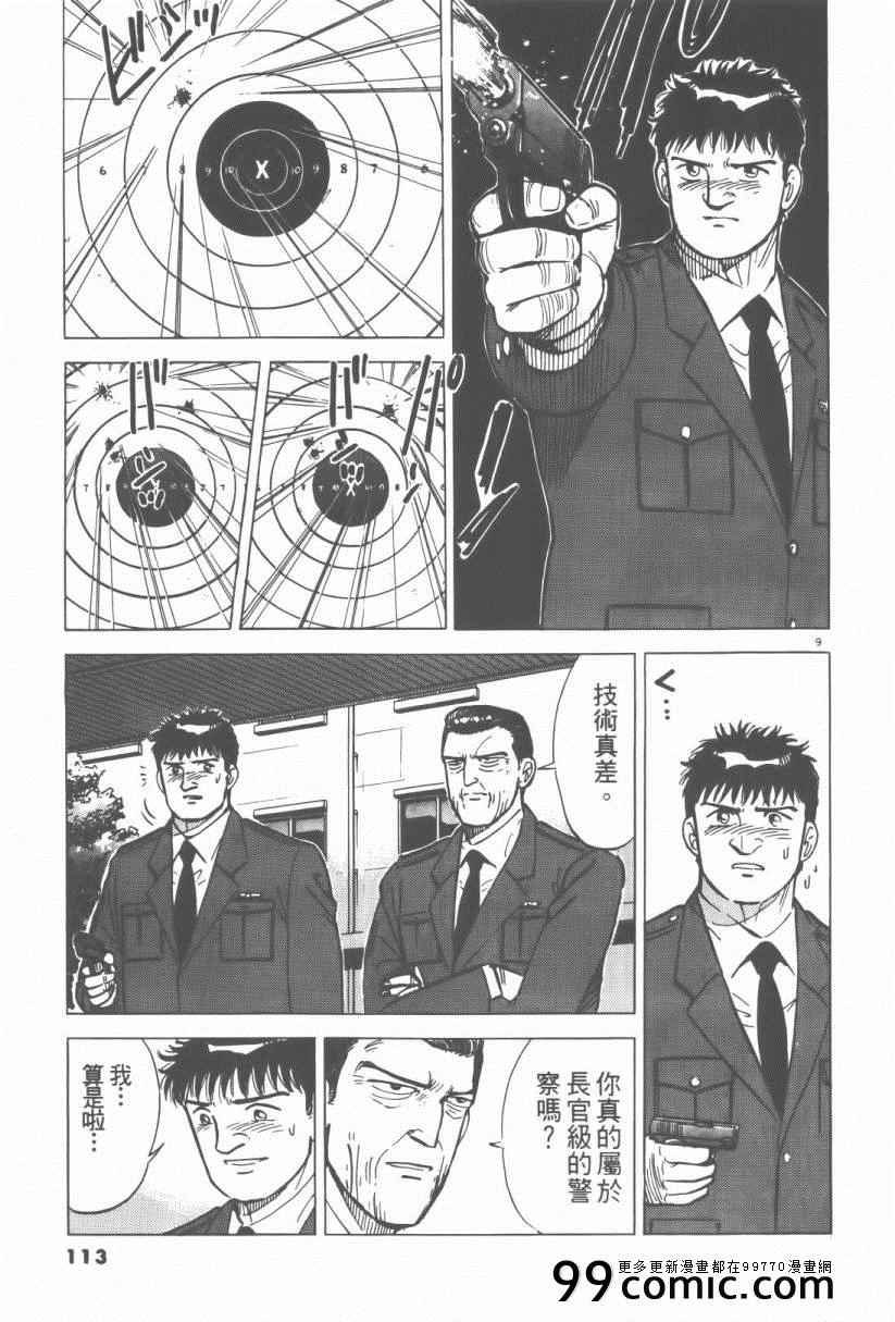 《终极保镖》漫画 01卷