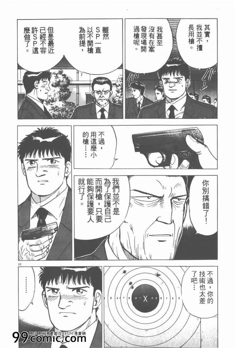 《终极保镖》漫画 01卷