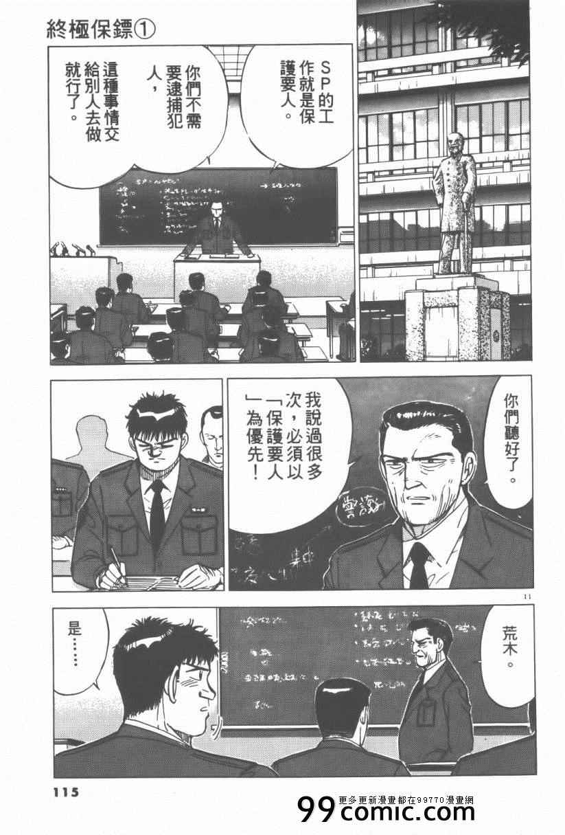 《终极保镖》漫画 01卷