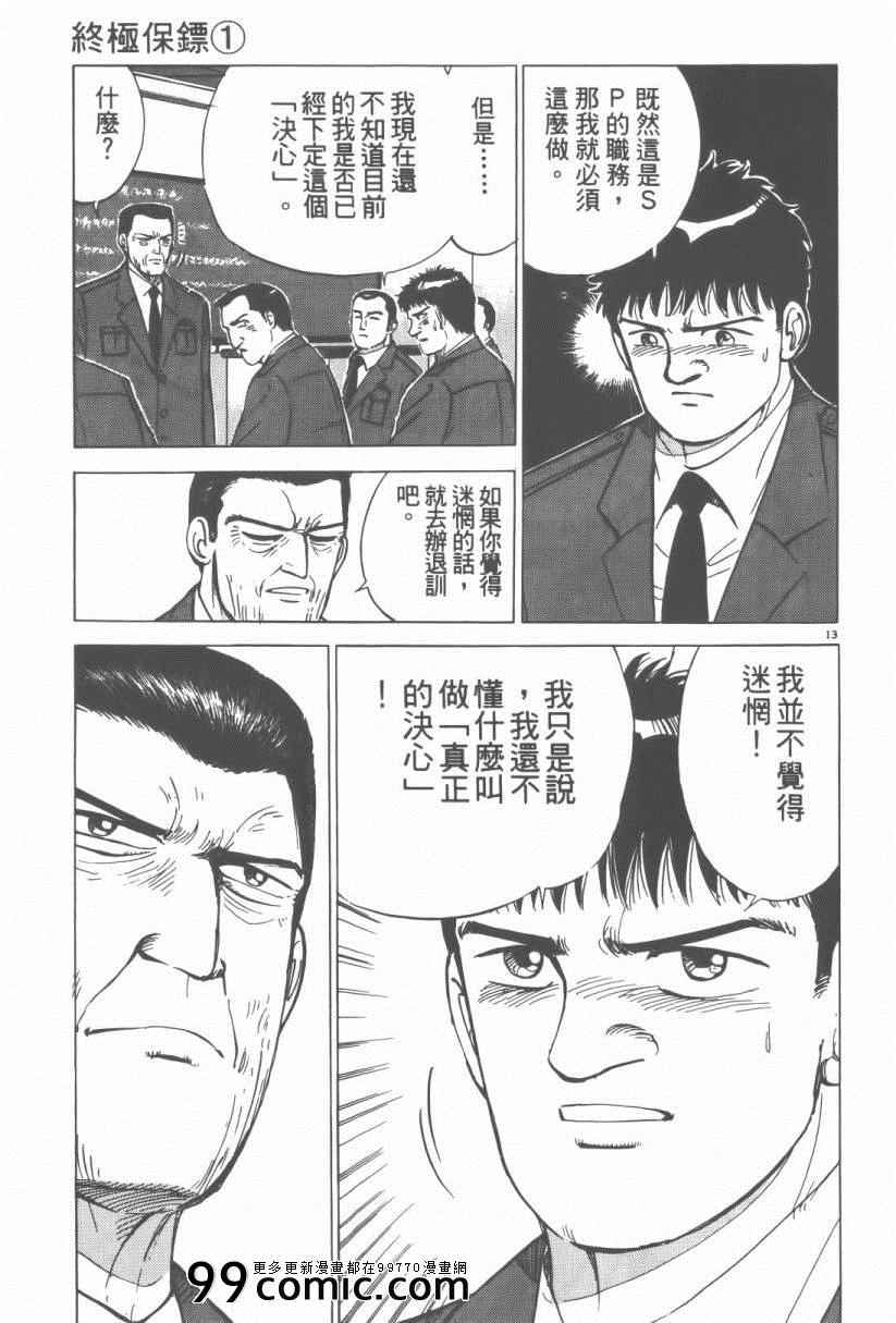 《终极保镖》漫画 01卷