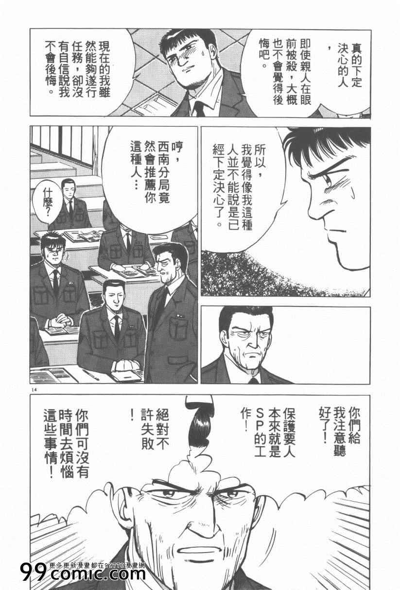 《终极保镖》漫画 01卷