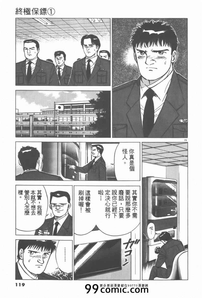 《终极保镖》漫画 01卷