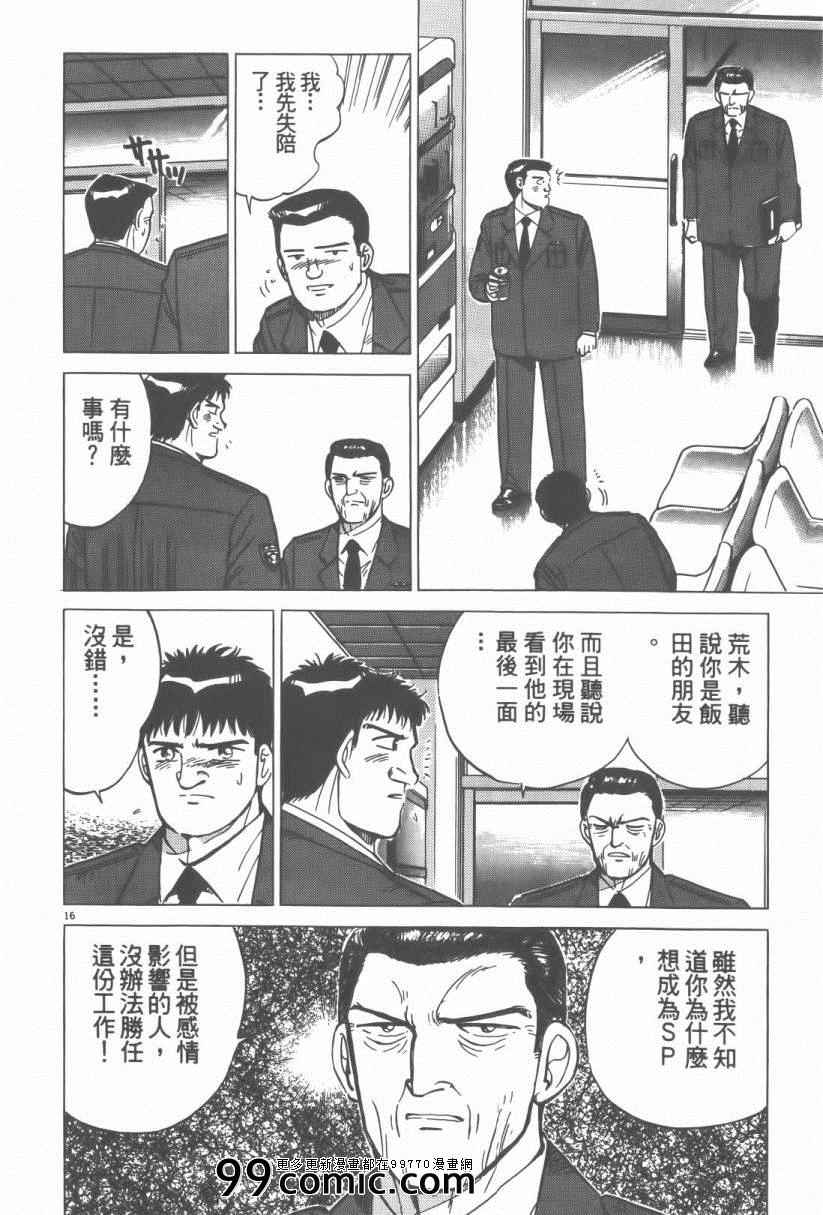 《终极保镖》漫画 01卷