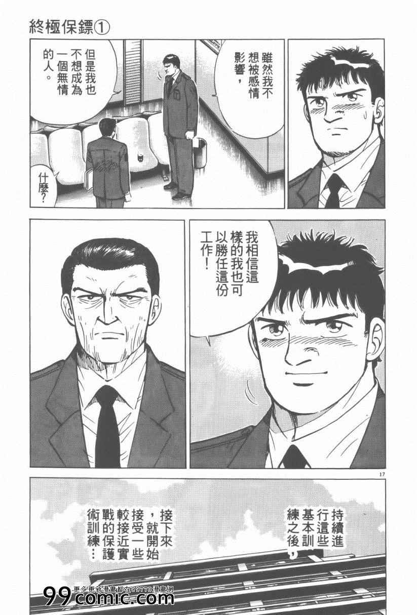 《终极保镖》漫画 01卷