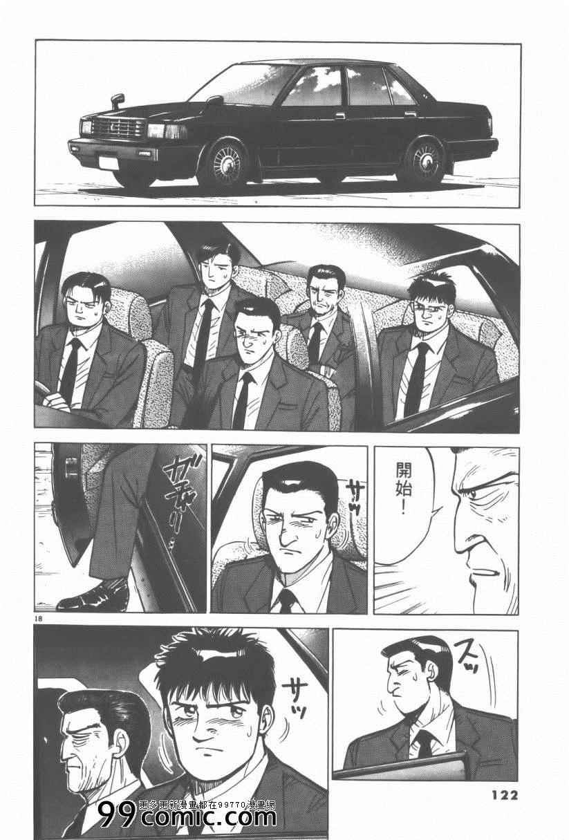 《终极保镖》漫画 01卷