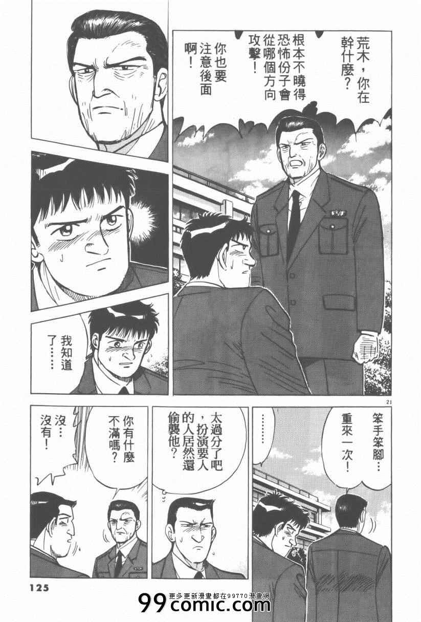 《终极保镖》漫画 01卷