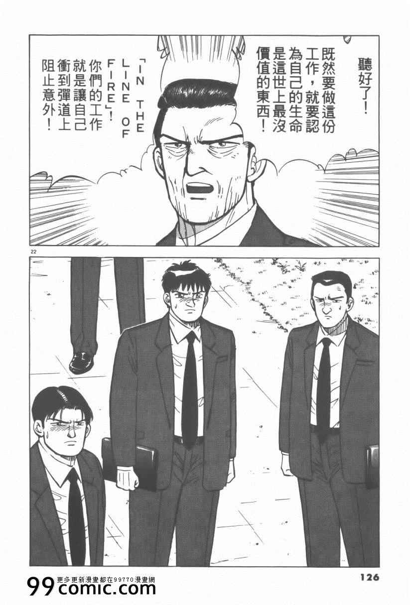 《终极保镖》漫画 01卷