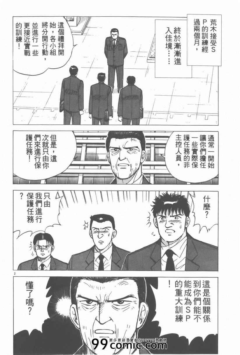 《终极保镖》漫画 01卷