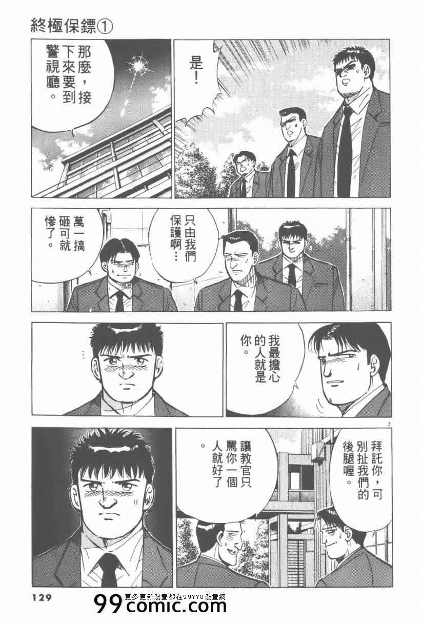 《终极保镖》漫画 01卷