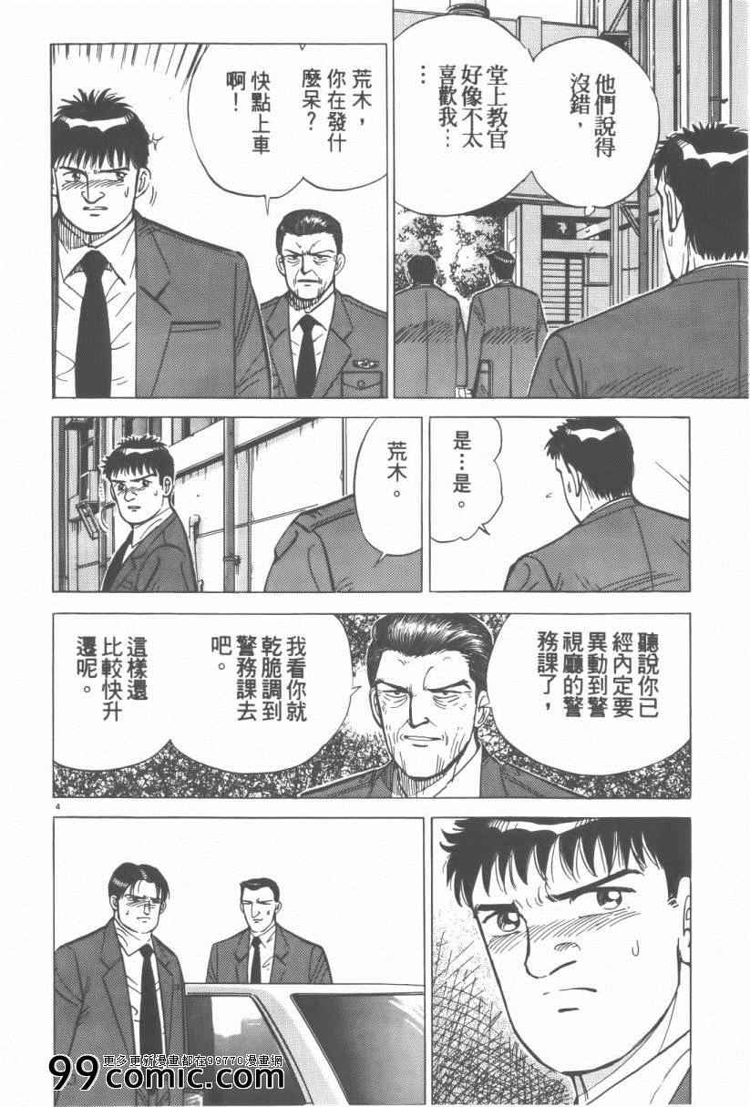 《终极保镖》漫画 01卷