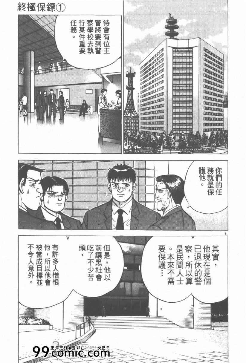 《终极保镖》漫画 01卷