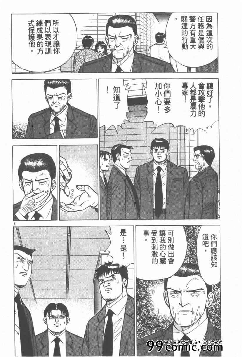 《终极保镖》漫画 01卷