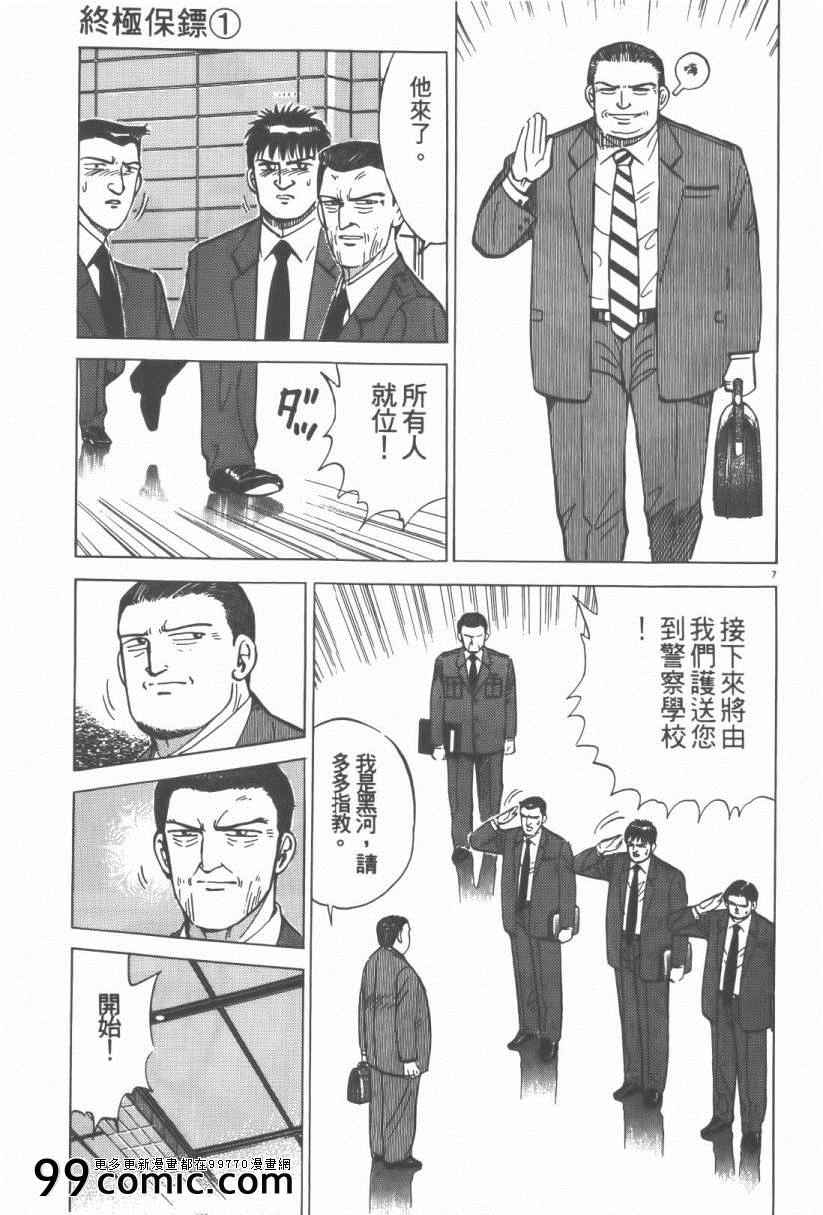 《终极保镖》漫画 01卷