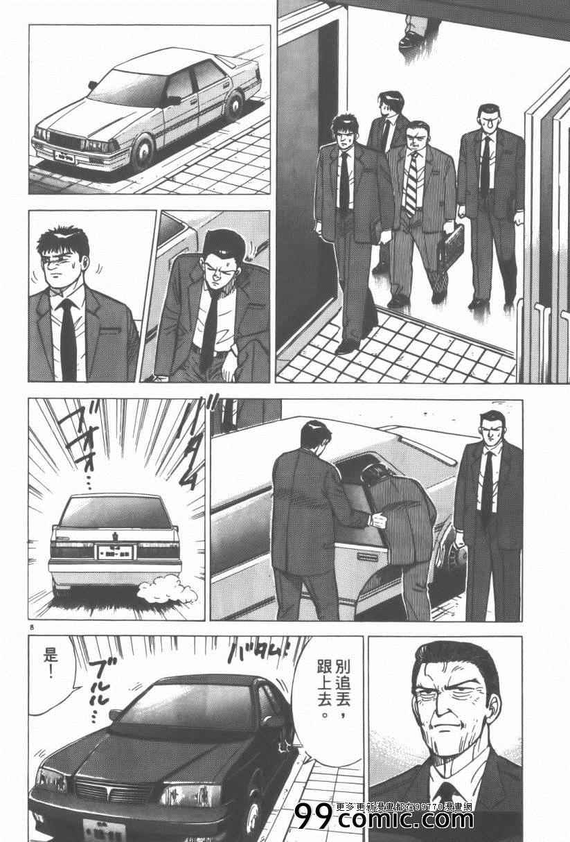 《终极保镖》漫画 01卷