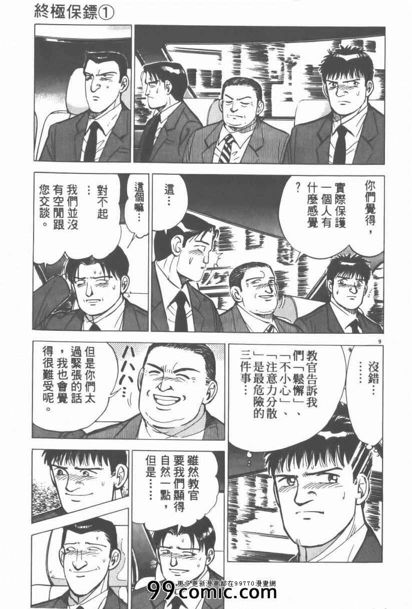 《终极保镖》漫画 01卷