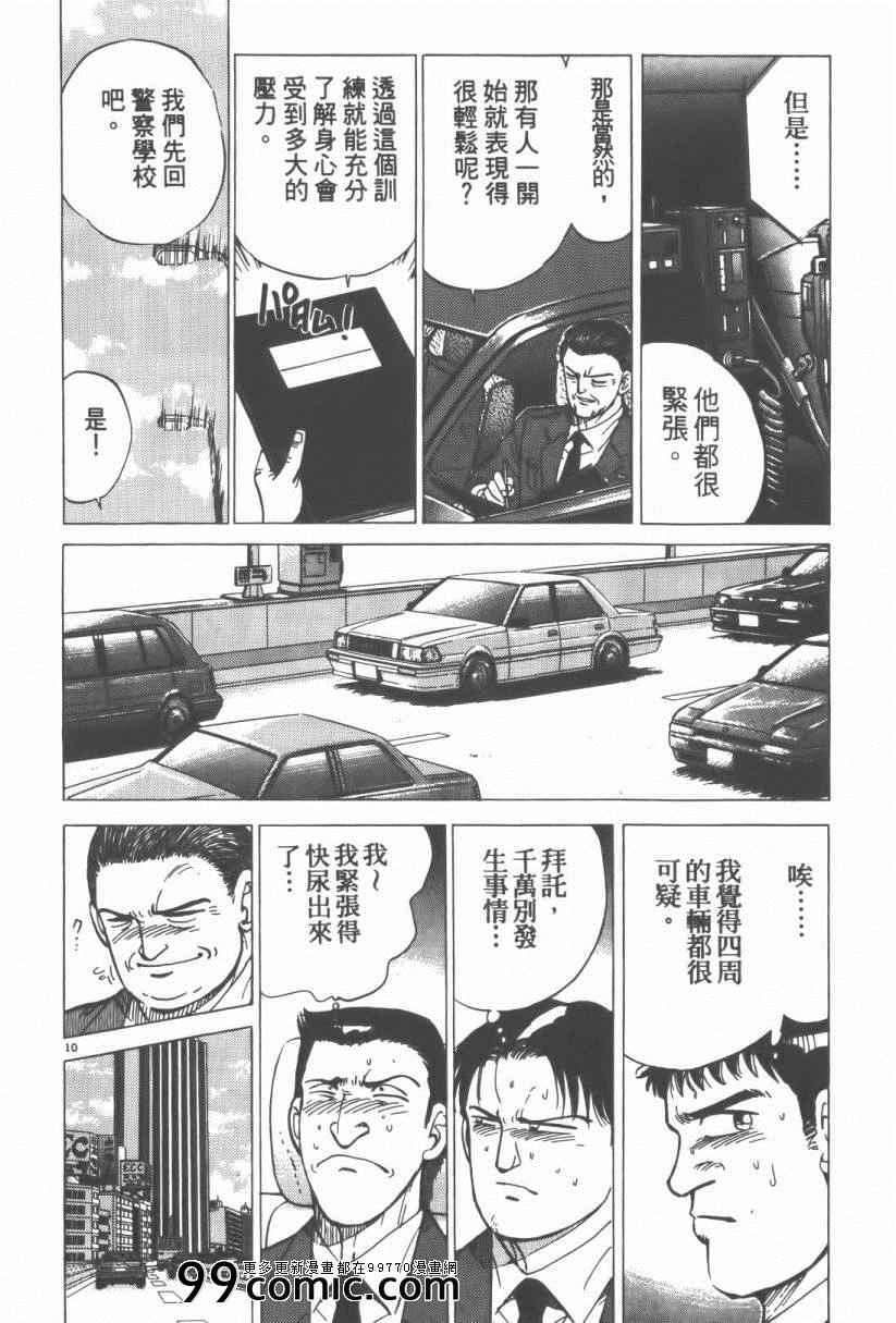 《终极保镖》漫画 01卷