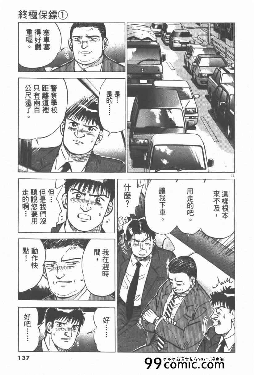 《终极保镖》漫画 01卷